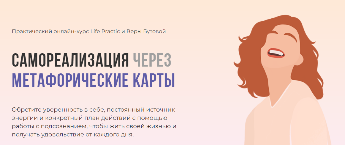 [Вера Бутова] Самореализация через Метафорические _0.png